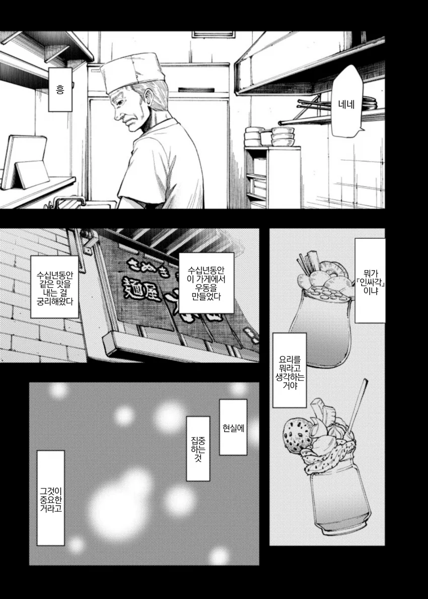 @) 우동 마스터 사치코.manga - 이미지 4