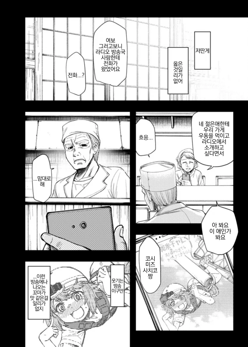 @) 우동 마스터 사치코.manga - 이미지 5