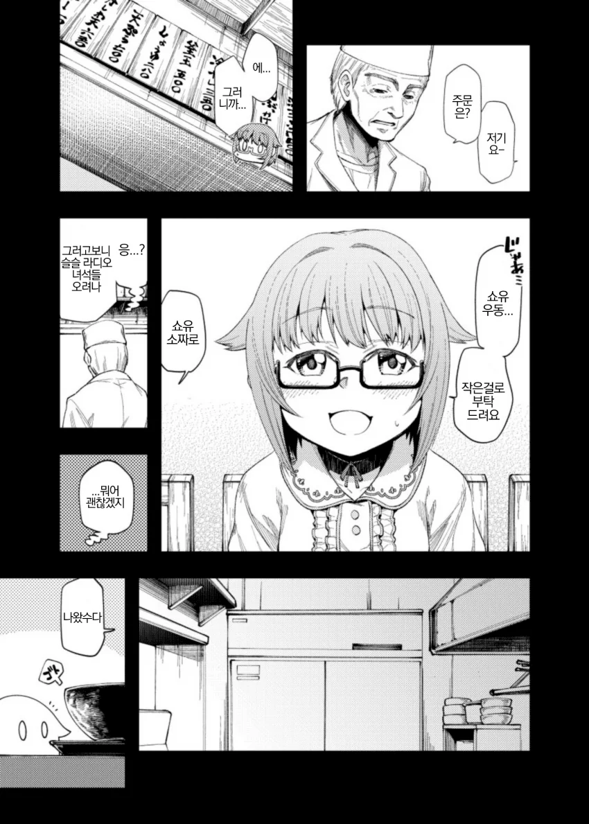 @) 우동 마스터 사치코.manga - 이미지 8