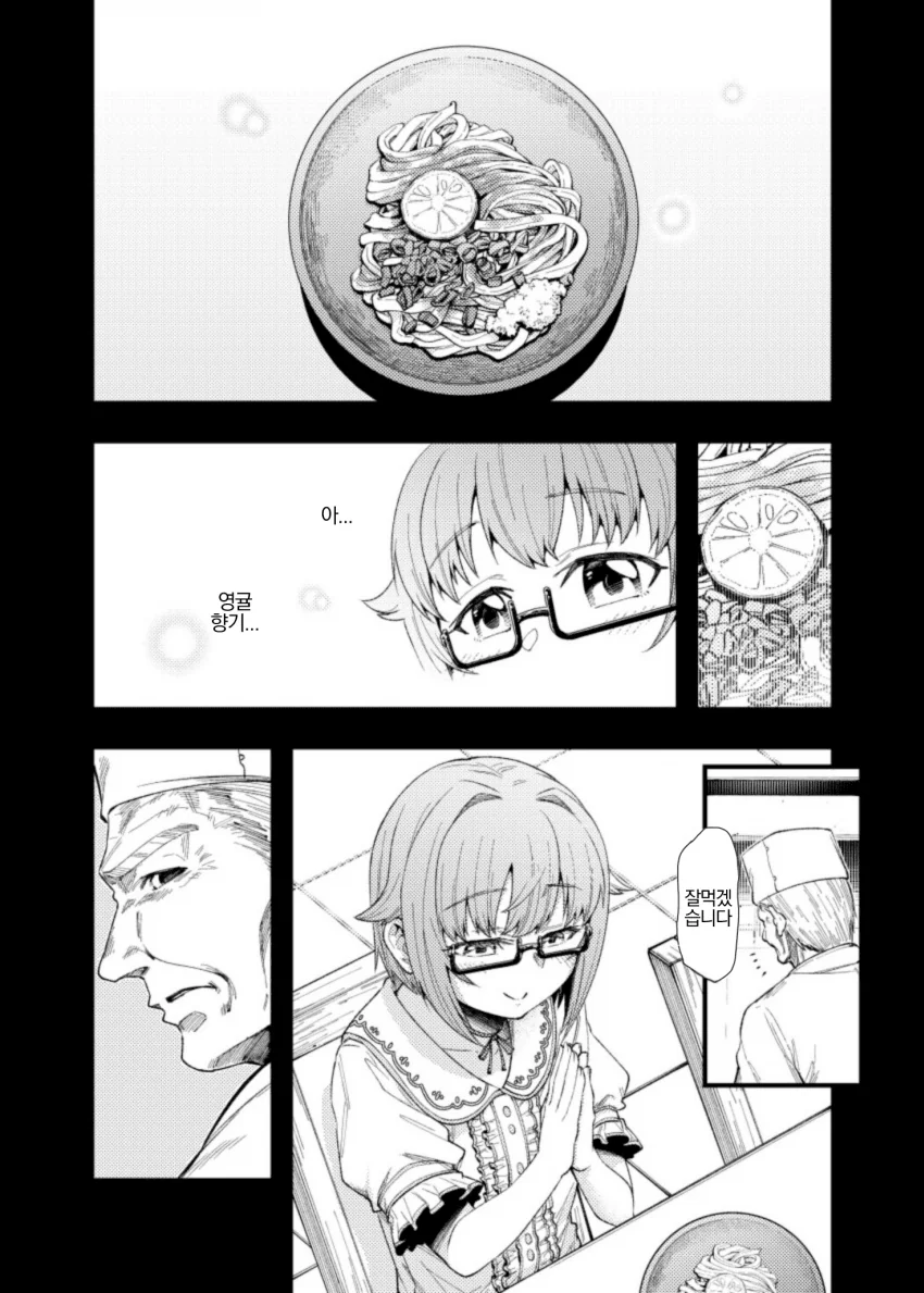 @) 우동 마스터 사치코.manga - 이미지 9