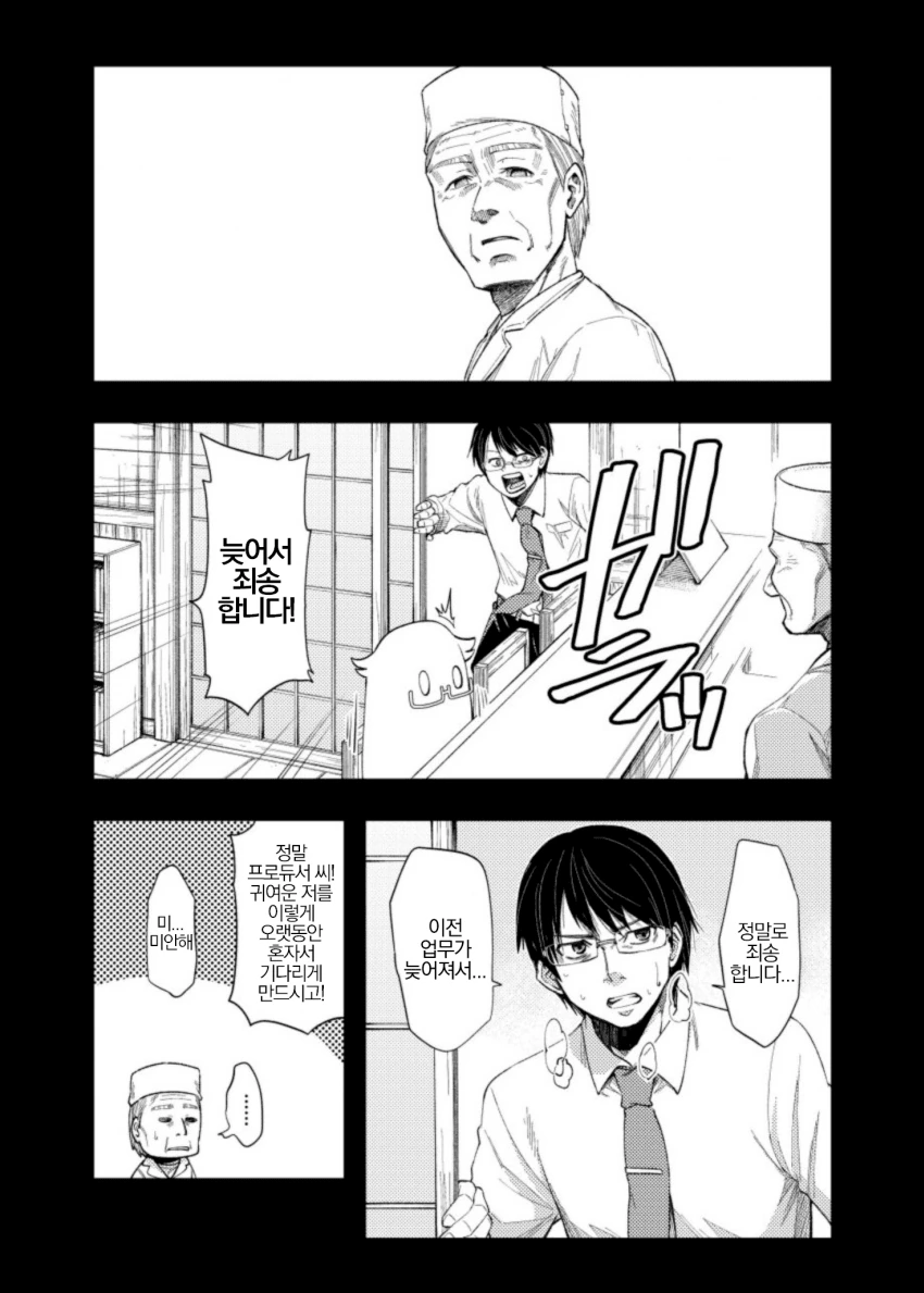@) 우동 마스터 사치코.manga - 이미지 11
