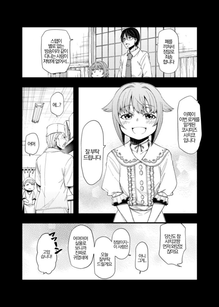 @) 우동 마스터 사치코.manga - 이미지 12