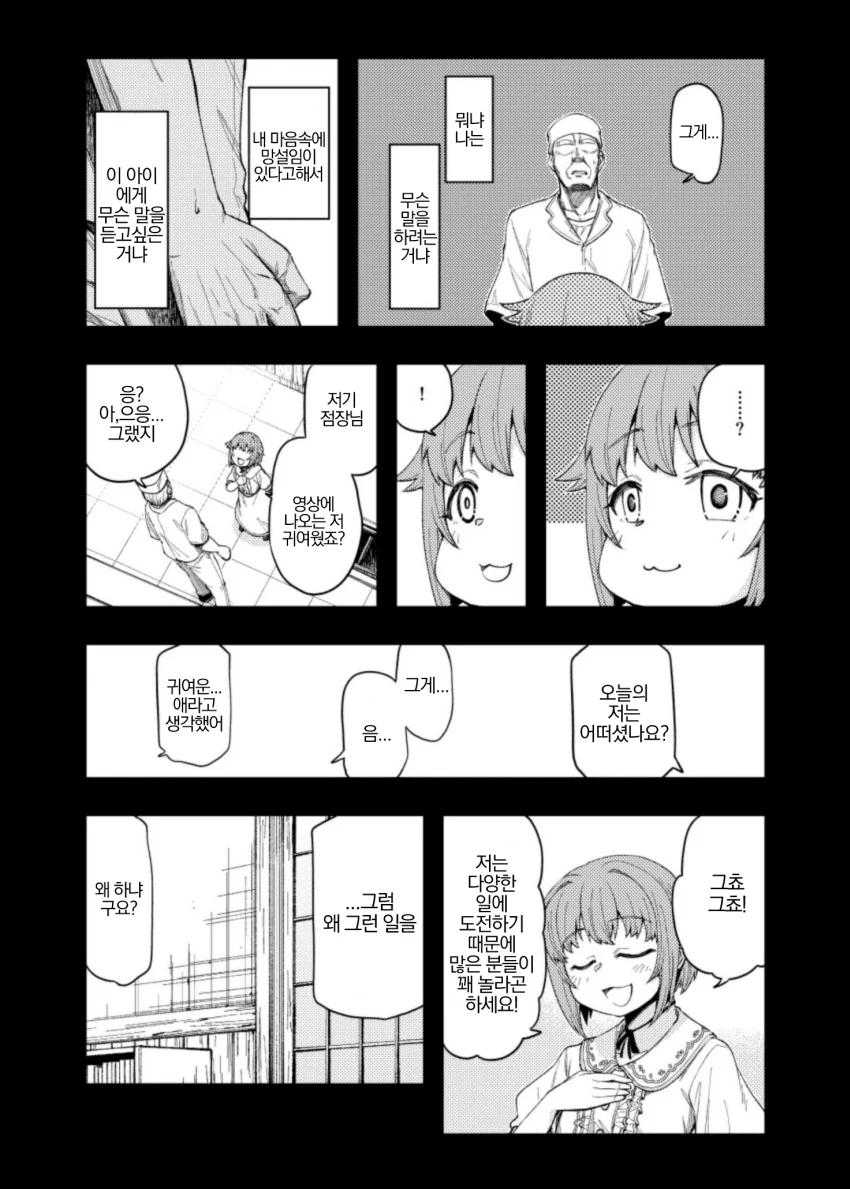 @) 우동 마스터 사치코.manga - 이미지 14