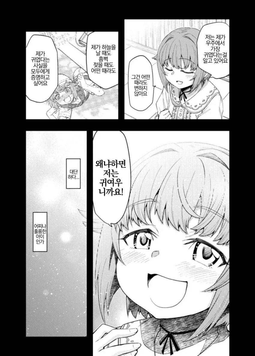 @) 우동 마스터 사치코.manga - 이미지 16