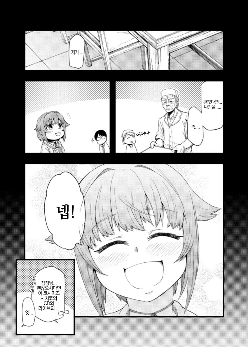 @) 우동 마스터 사치코.manga - 이미지 18