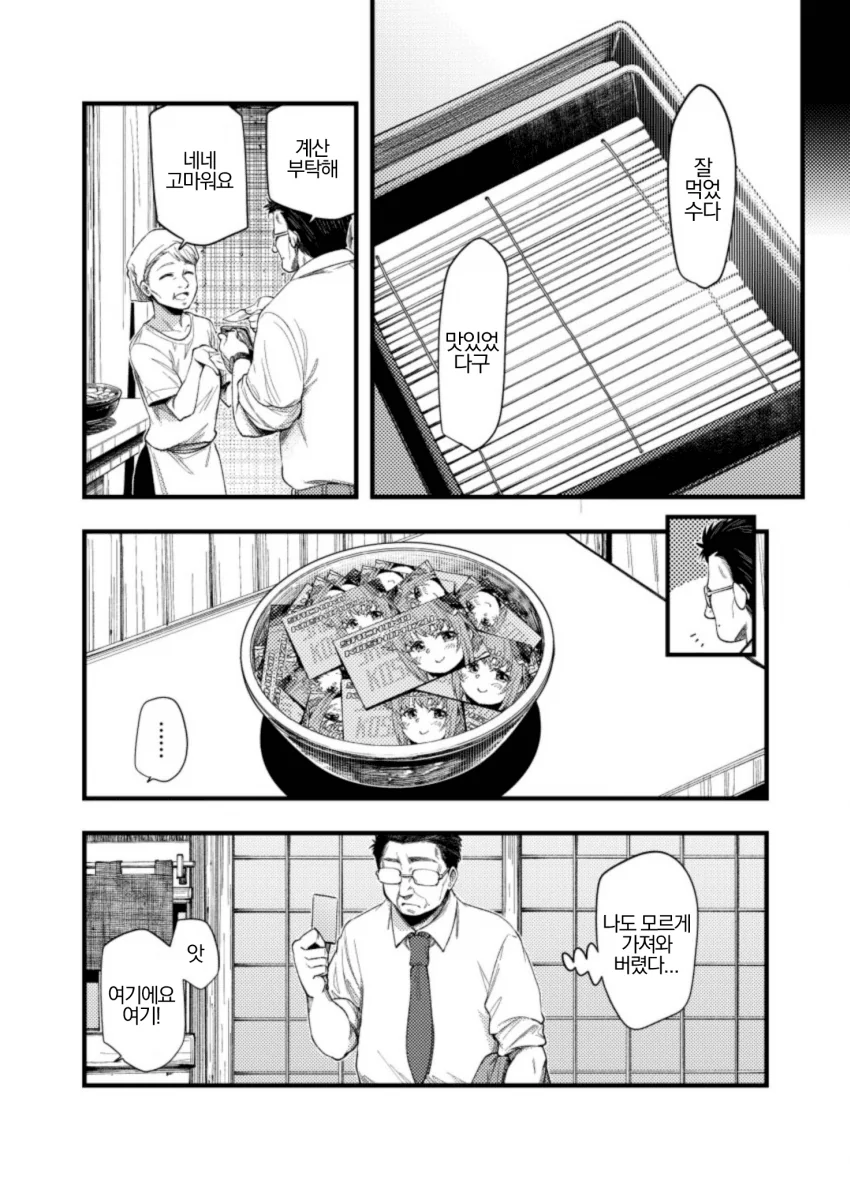 @) 우동 마스터 사치코.manga - 이미지 19