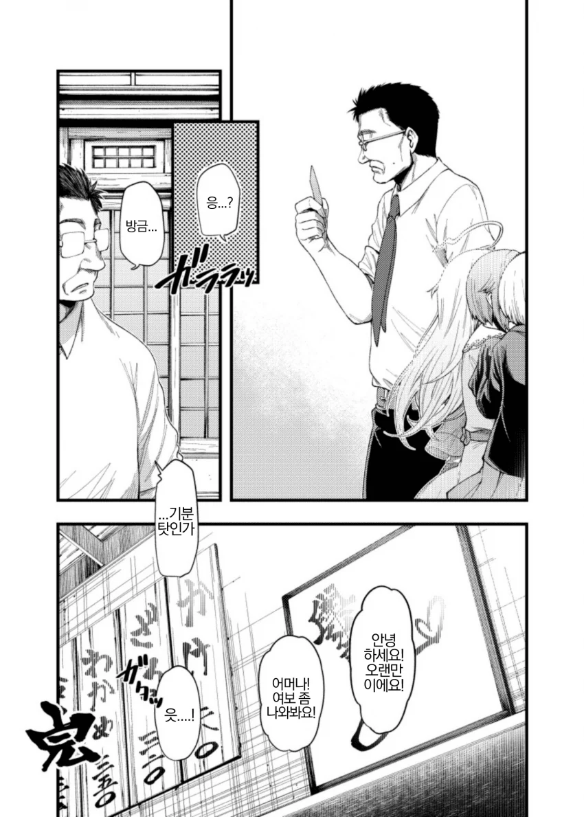@) 우동 마스터 사치코.manga - 이미지 20
