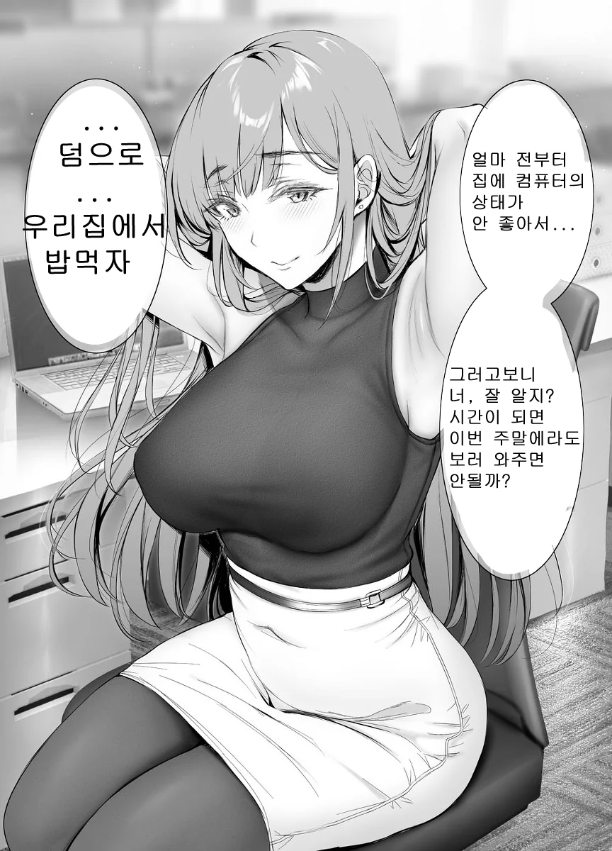 밥줄테니까 컴퓨터 고쳐달라는 눈나.manhwa