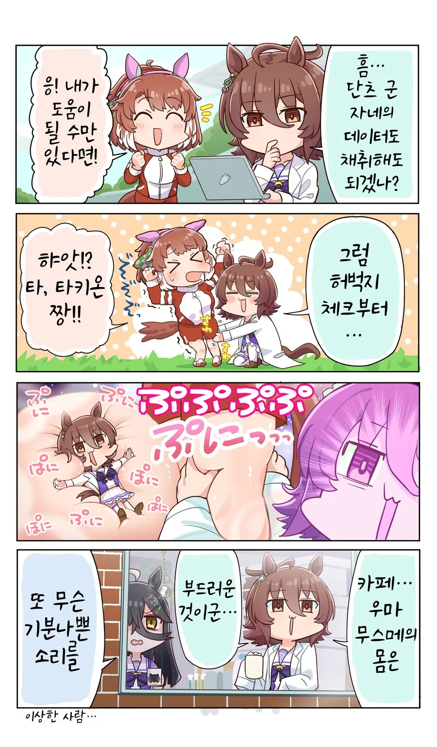 말딸/핫산)말딸의 몸은 부드럽군...