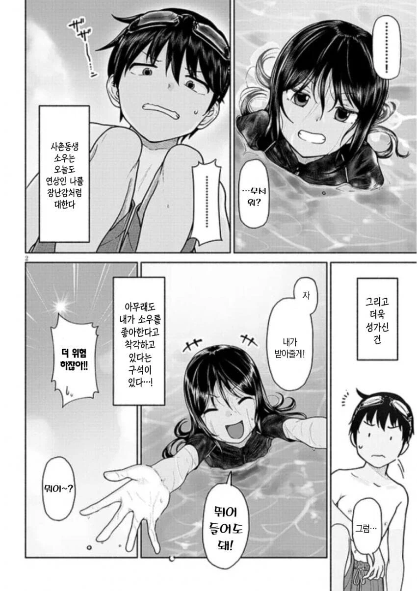 암만봐도 ㄱㅊ 만화 도입부 - 이미지 2