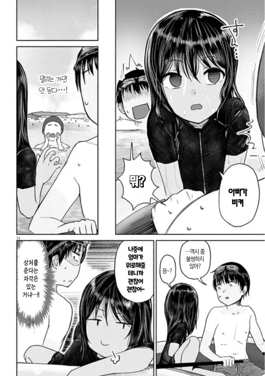 암만봐도 ㄱㅊ 만화 도입부 - 이미지 13