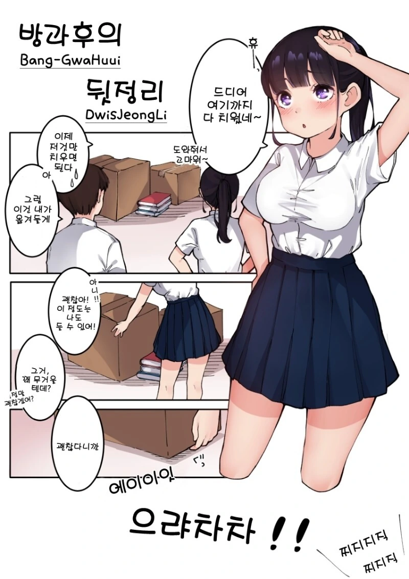 ㅎㅂ) 몸으로 고백하는 여고생 만화