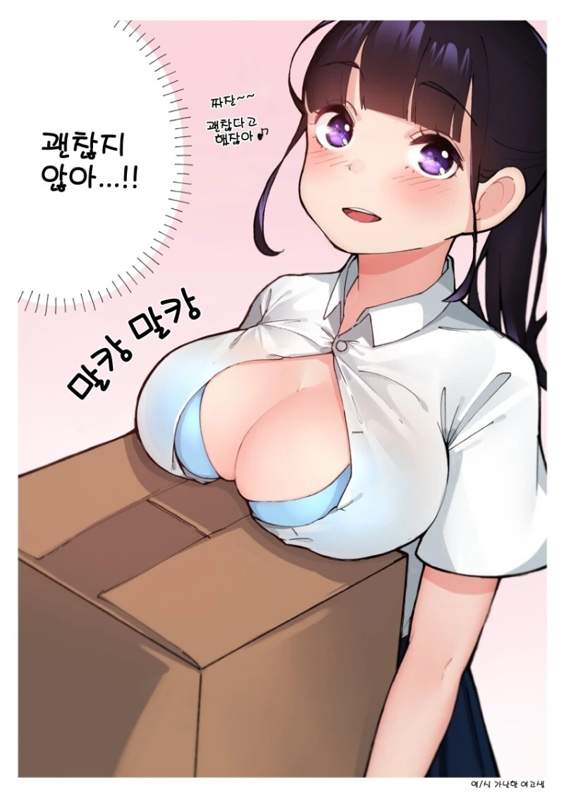 ㅎㅂ) 몸으로 고백하는 여고생 만화 - 이미지 2