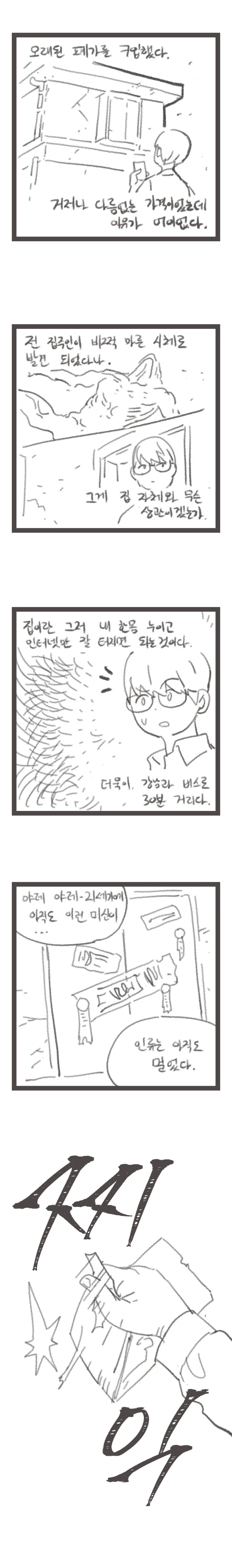 라오) 너무 무서운 구미호 만화 이미지 3