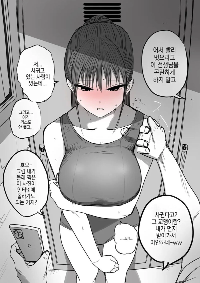 NTR) 금태양에게 ㅈㄱ당하는 운동녀 만화.Manhwa
