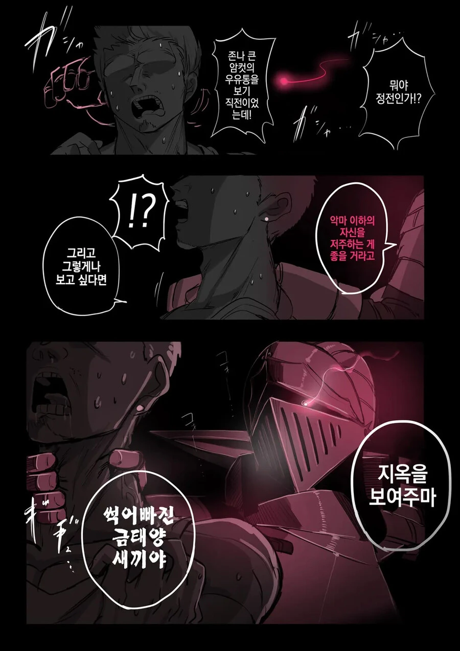 NTR) 금태양에게 ㅈㄱ당하는 운동녀 만화.Manhwa - 이미지 3