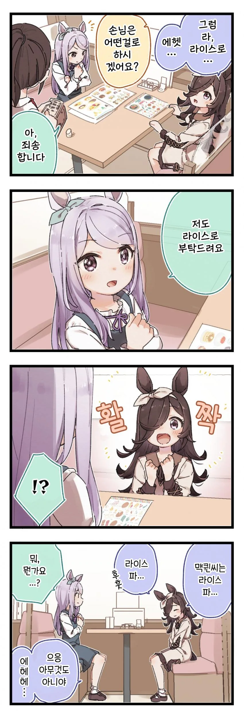 [말딸] 라이스 샤워 모음.manhwa - 이미지 5