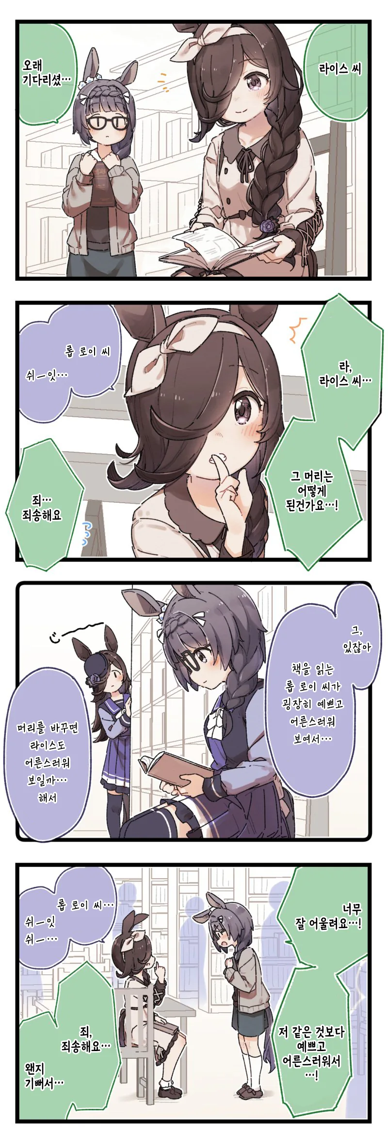 [말딸] 라이스 샤워 모음.manhwa - 이미지 7