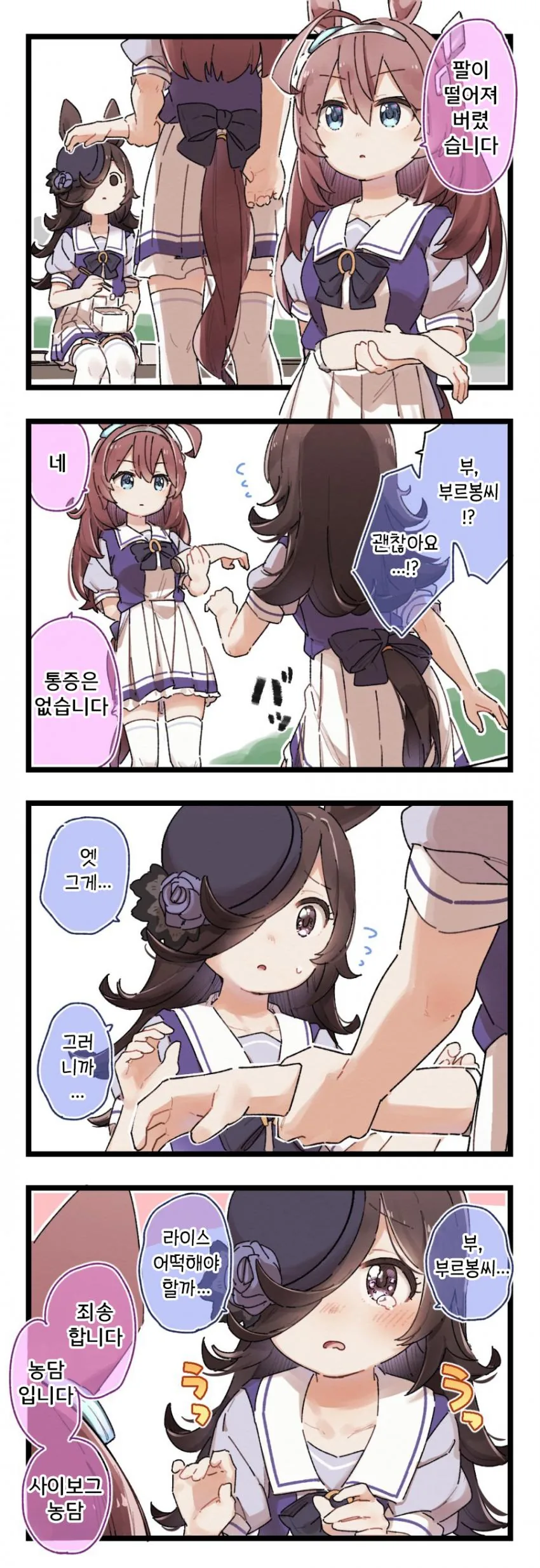 [말딸] 라이스 샤워 모음.manhwa - 이미지 10