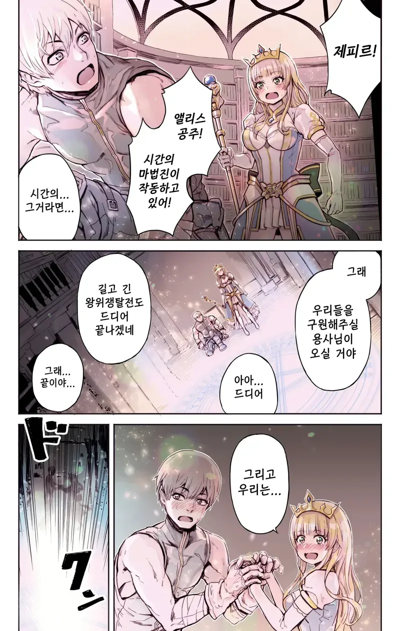 이세계 소환 용사가 공주와 결혼하는 만화