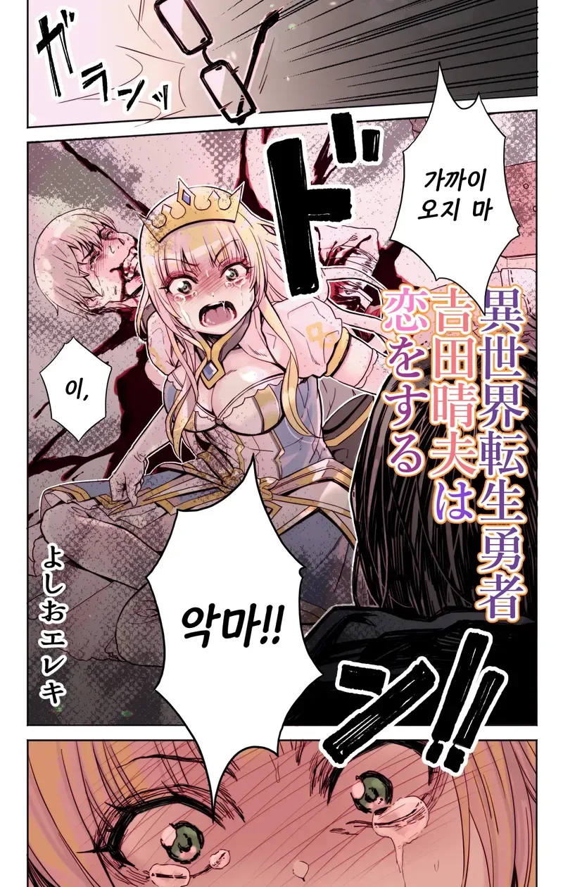 이세계 소환 용사가 공주와 결혼하는 만화 - 이미지 4