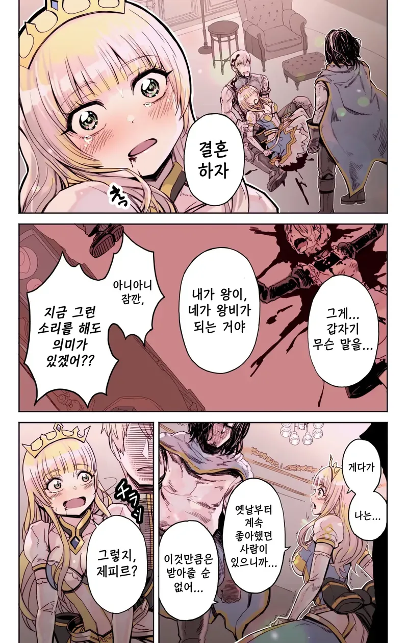 이세계 소환 용사가 공주와 결혼하는 만화 - 이미지 9