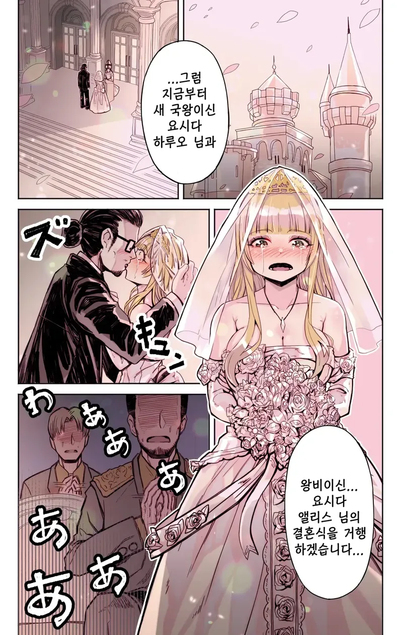 이세계 소환 용사가 공주와 결혼하는 만화 - 이미지 11