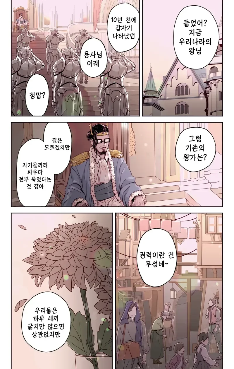 이세계 소환 용사가 공주와 결혼하는 만화 - 이미지 12