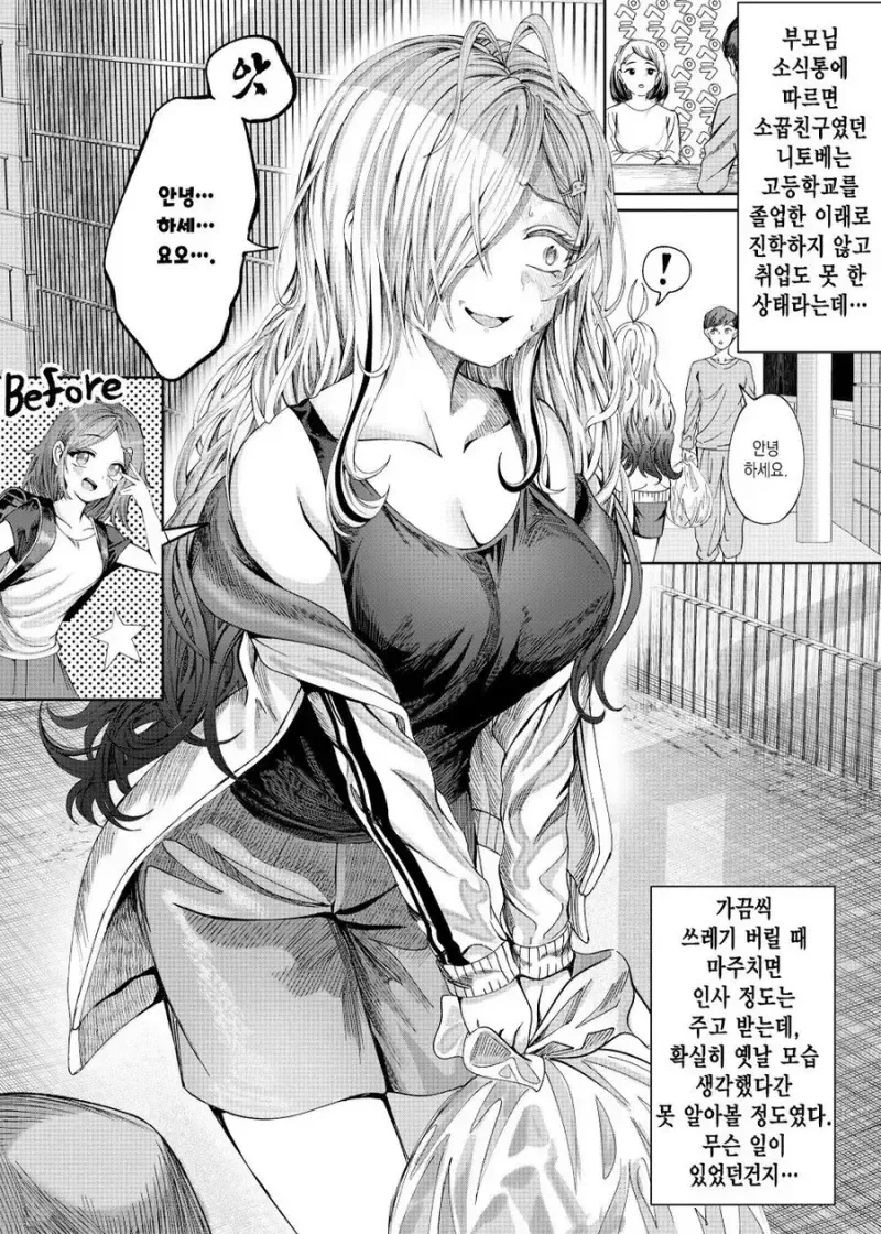 소심하게 변해버린 소꿉친구 manhwa