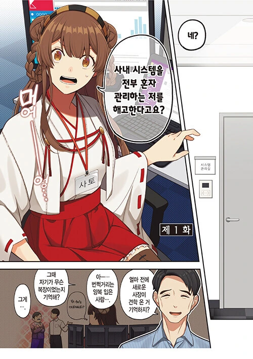 코스프레하고 사내시스템을 혼자 관리하는 만화 정발했네
