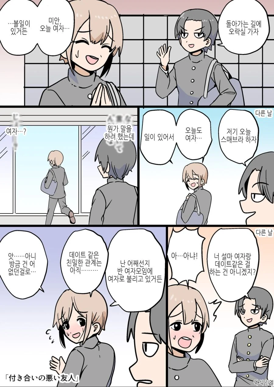 친구 버리고 ㅎㄹ 생활 즐기는 남자.manhwa