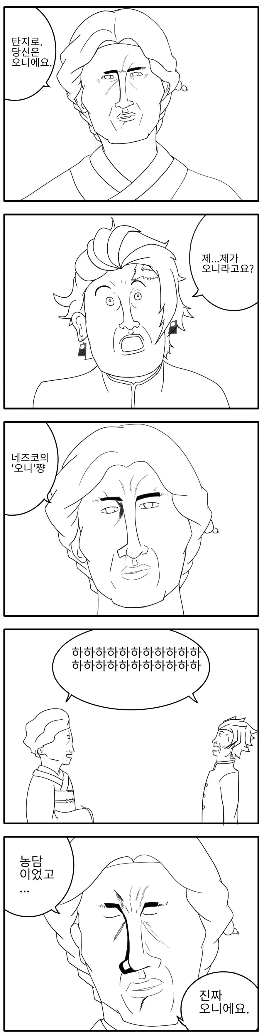 귀멸) 오니가 된 탄지로.manwha