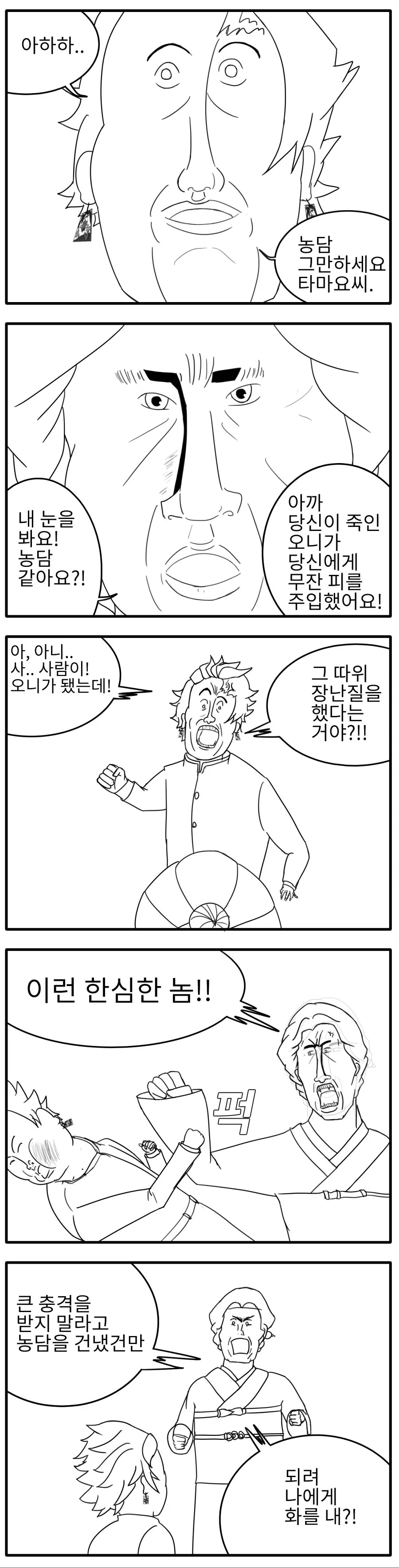 귀멸) 오니가 된 탄지로.manwha - 이미지 2