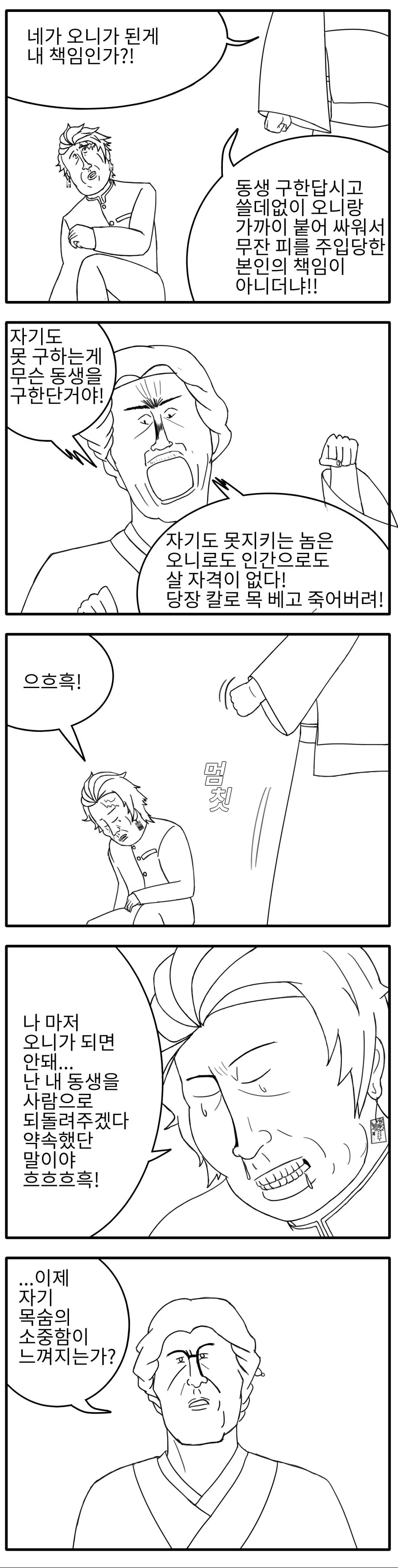 귀멸) 오니가 된 탄지로.manwha - 이미지 3