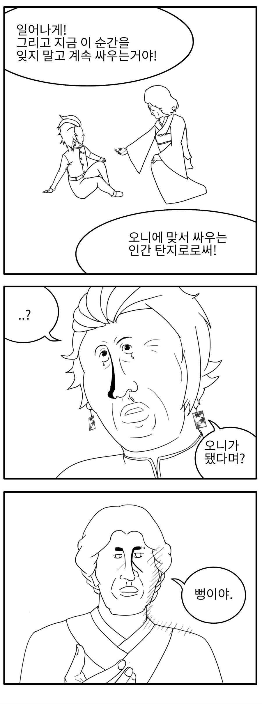 귀멸) 오니가 된 탄지로.manwha - 이미지 4