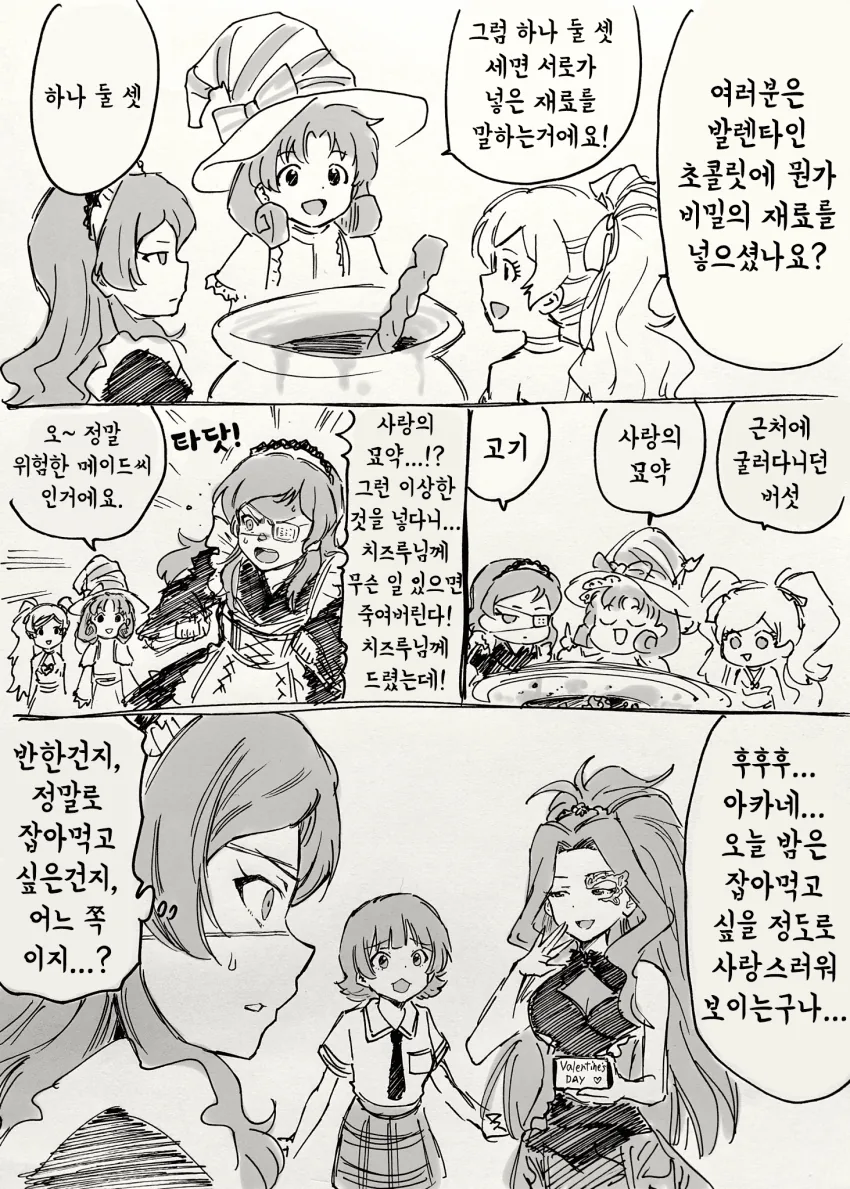 @) 발렌타인 마스터 시호.manga