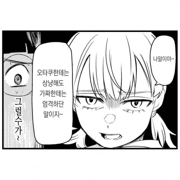 갸루가 오타쿠에게는 상냥한.manhwa - 이미지 4