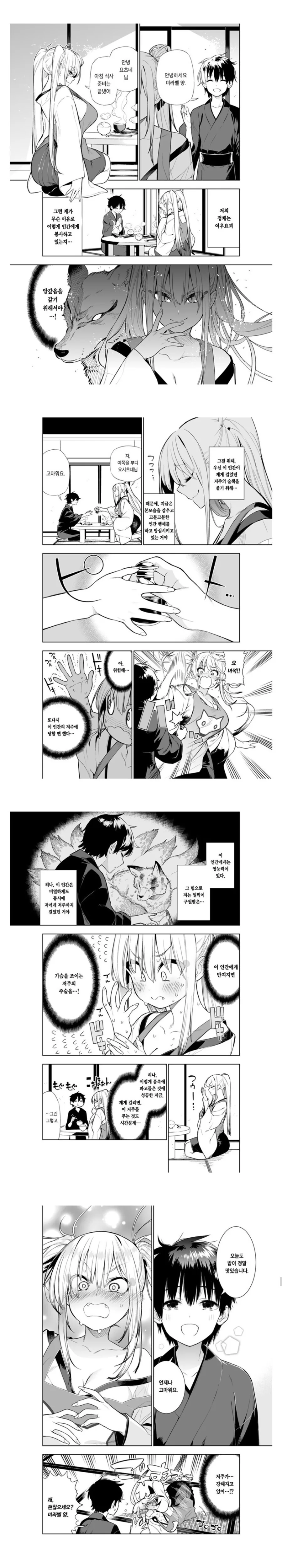 변신 가능한 여우가 위로 하는.manhwa 이미지 18