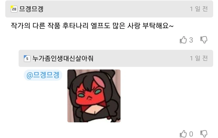 ㄱㅅ이 조이는 저주에 걸린 여우.manhwa - 이미지 2