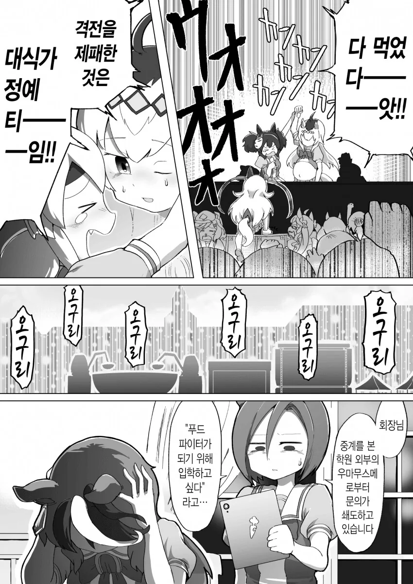 말딸)트레센 학원 입학자 폭등하는 만화.manga - 이미지 4