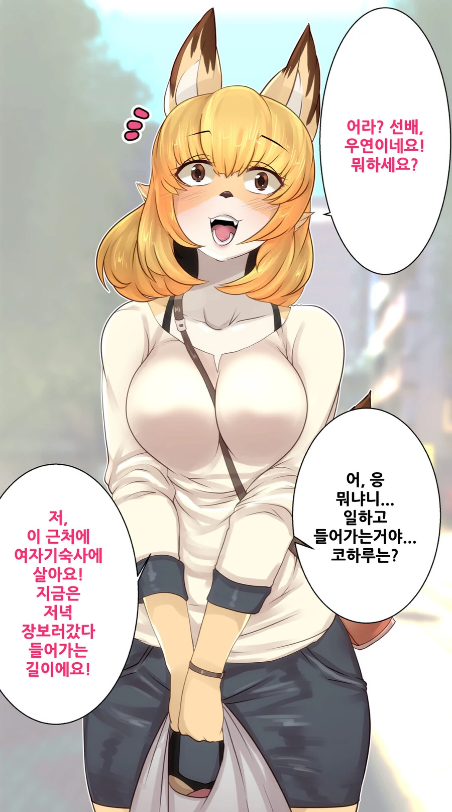 [ㅎㅂ] 수상한 신입사원 코하루쨩 1.manga - 이미지 3