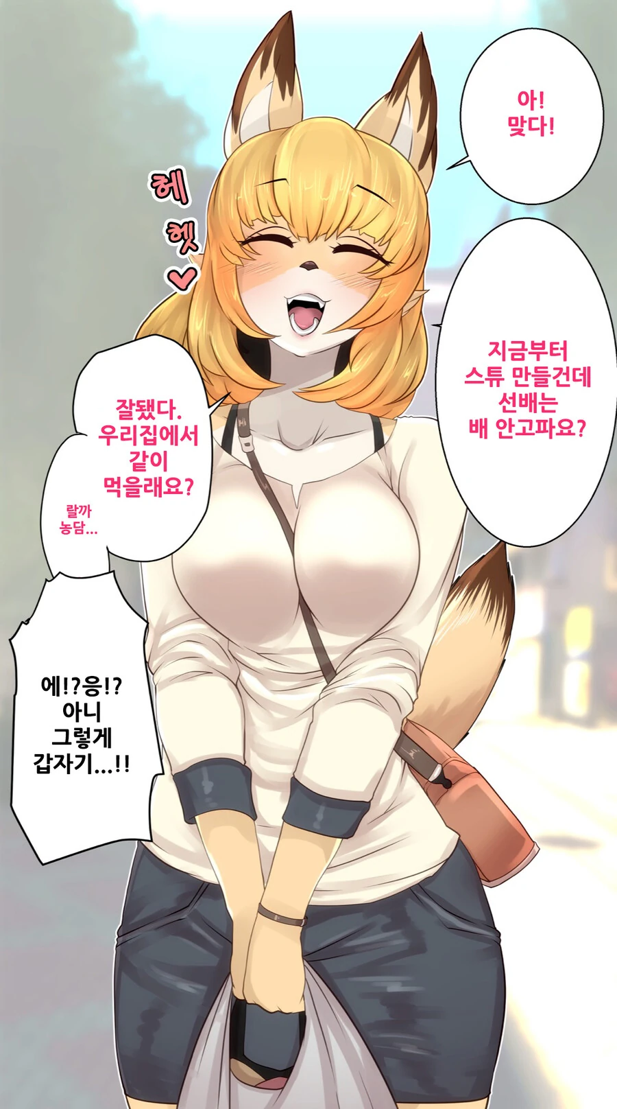 [ㅎㅂ] 수상한 신입사원 코하루쨩 1.manga - 이미지 4