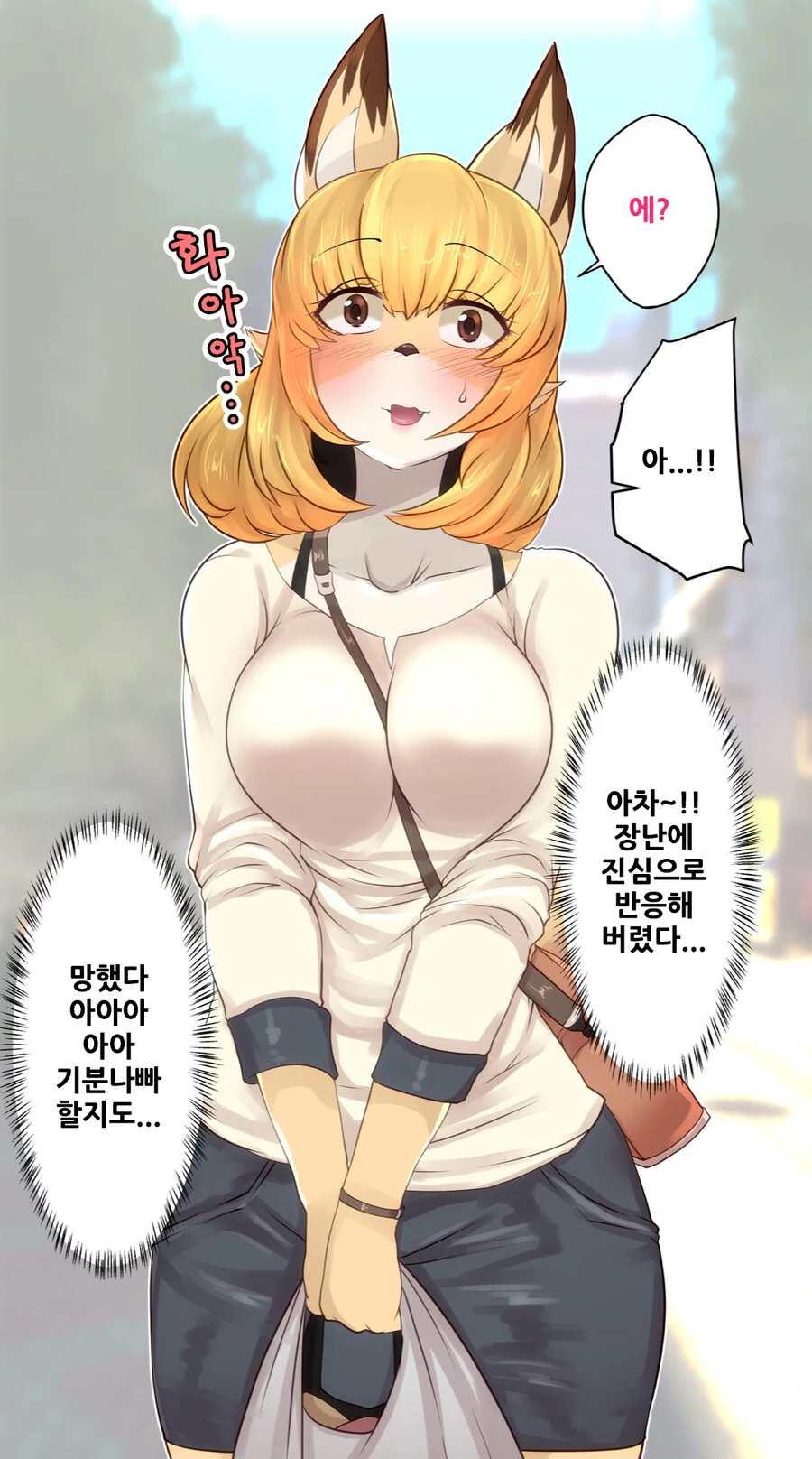 [ㅎㅂ] 수상한 신입사원 코하루쨩 1.manga - 이미지 5