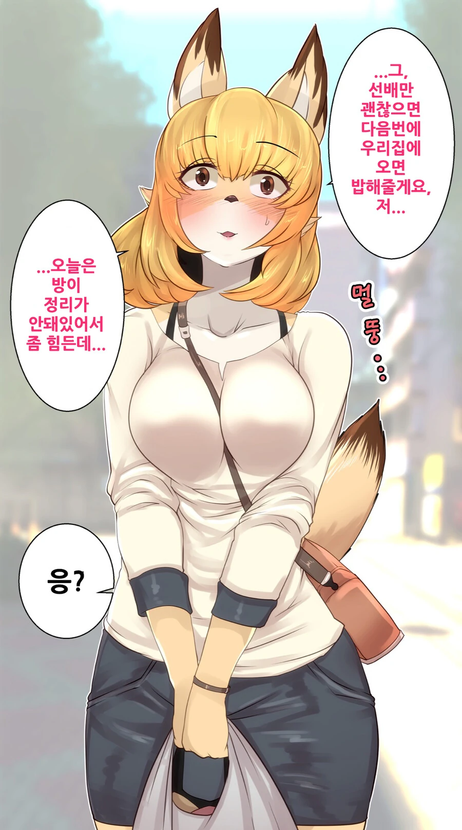 [ㅎㅂ] 수상한 신입사원 코하루쨩 1.manga - 이미지 6