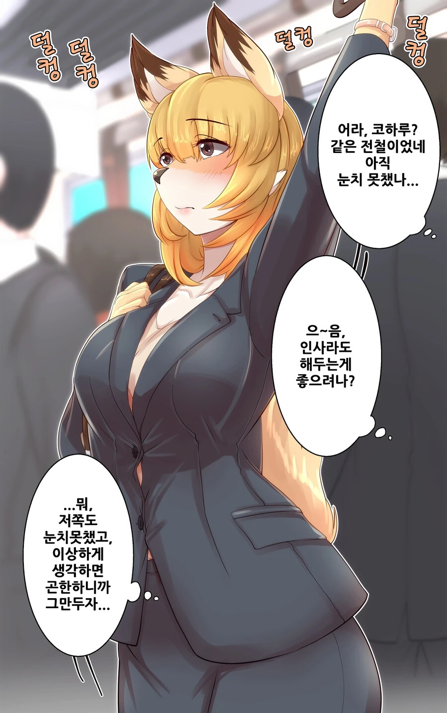 [ㅎㅂ] 수상한 신입사원 코하루쨩 1.manga - 이미지 8