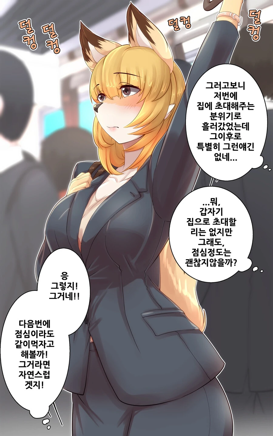 [ㅎㅂ] 수상한 신입사원 코하루쨩 1.manga - 이미지 9