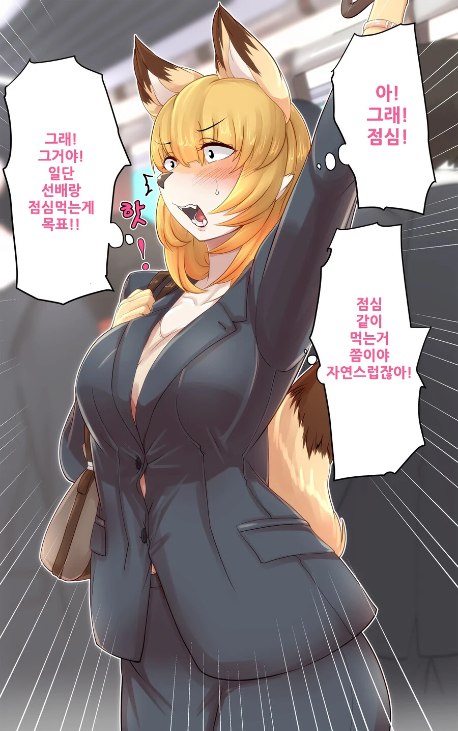 [ㅎㅂ] 수상한 신입사원 코하루쨩 1.manga - 이미지 11
