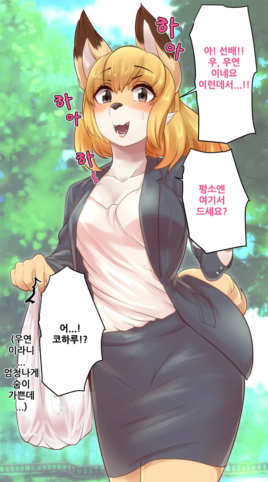 [ㅎㅂ] 수상한 신입사원 코하루쨩 1.manga - 이미지 14