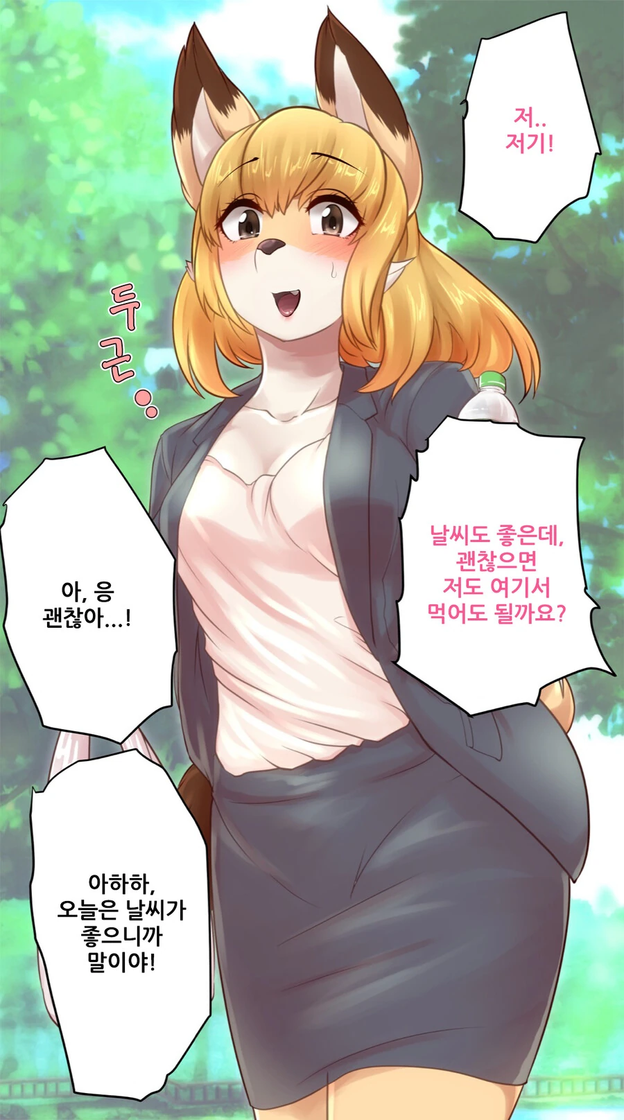 [ㅎㅂ] 수상한 신입사원 코하루쨩 1.manga - 이미지 15