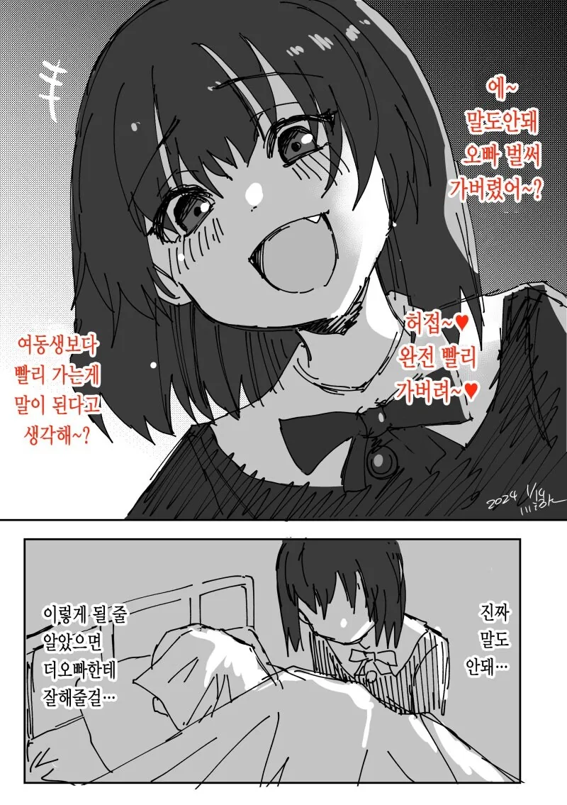 먼저 가버린 오빠를 보고 매도하는 ㅁㅅㄱㅋ.manhwa